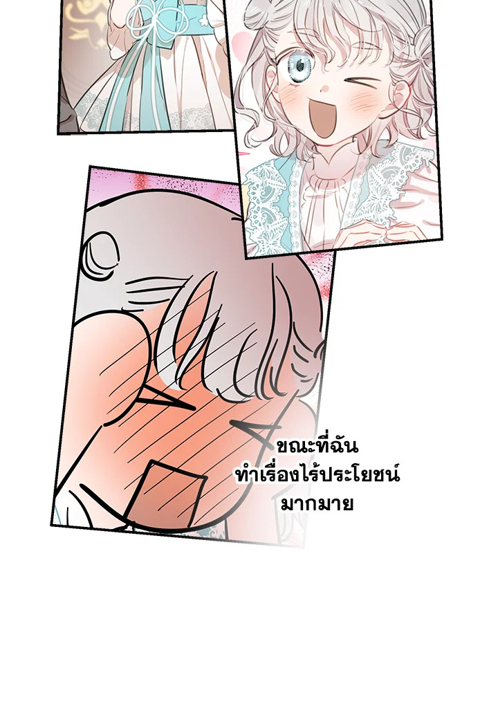 เมื่อผู้ที่แข็งแกร่งที่สุดในโลกนี้ต่างมารุมรักฉัน ตอนที่ 19 - รูปที่ 2