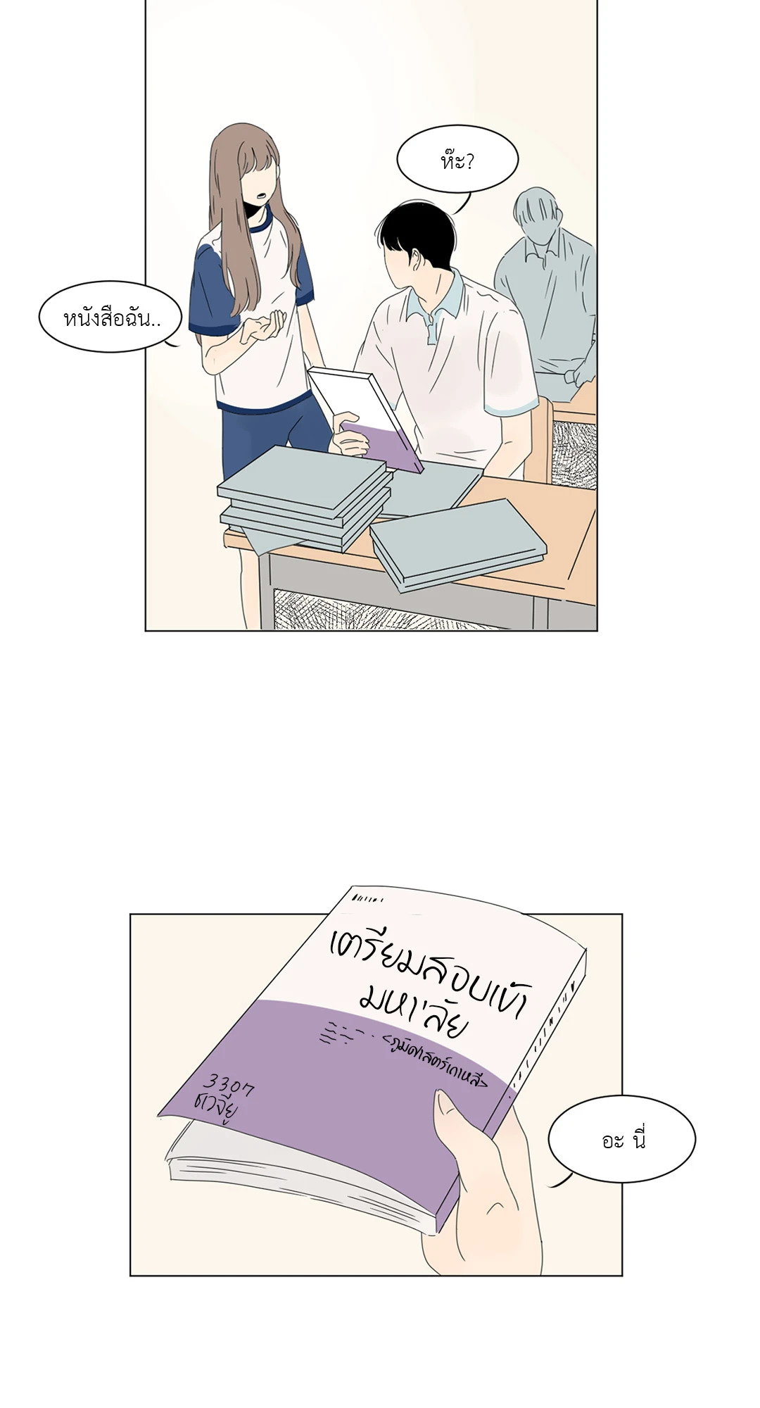 ลีฮีซู ห้อง 2 ตอนที่ 11 - รูปที่ 2