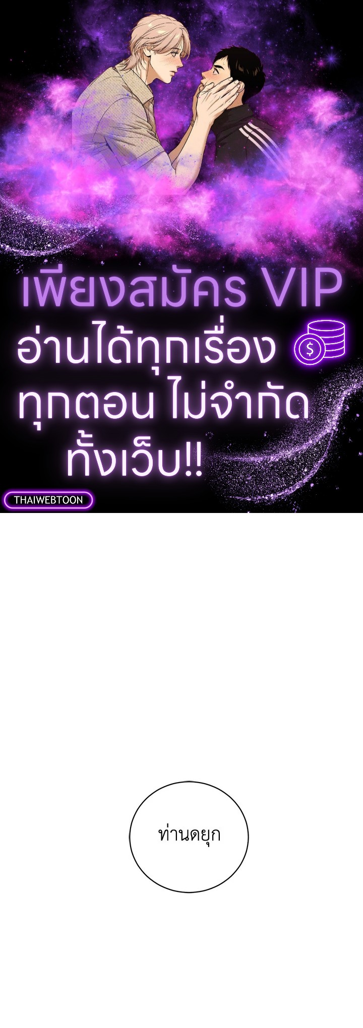 ฉันกลายเป็นนายหญิงของตระกูลดยุกต้องคำสาป | Becoming the Lady of the Cursed Ducal ตอนที่ 22 - รูปที่ 1