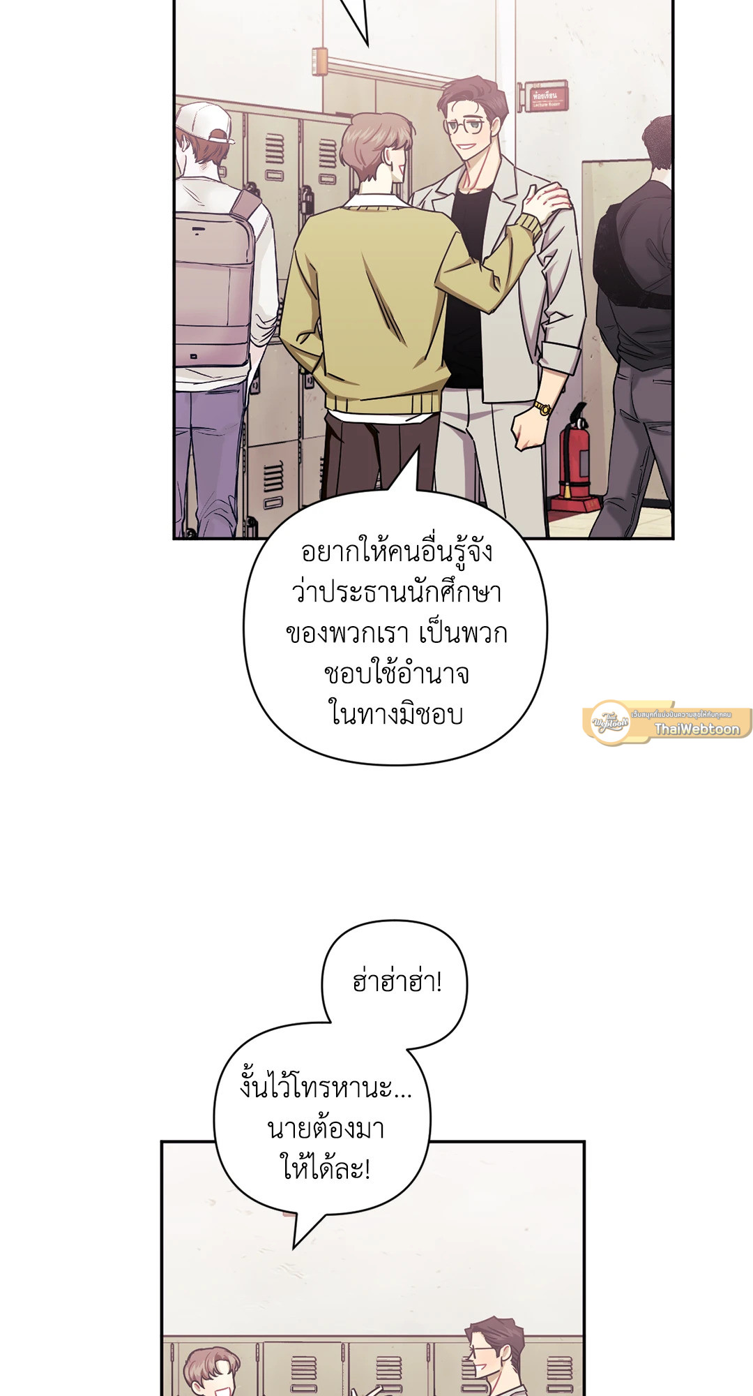 ป่วนหัวใจนายเพื่อนซี้ | Stranger than Friends ตอนที่ 66.05 - รูปที่ 2