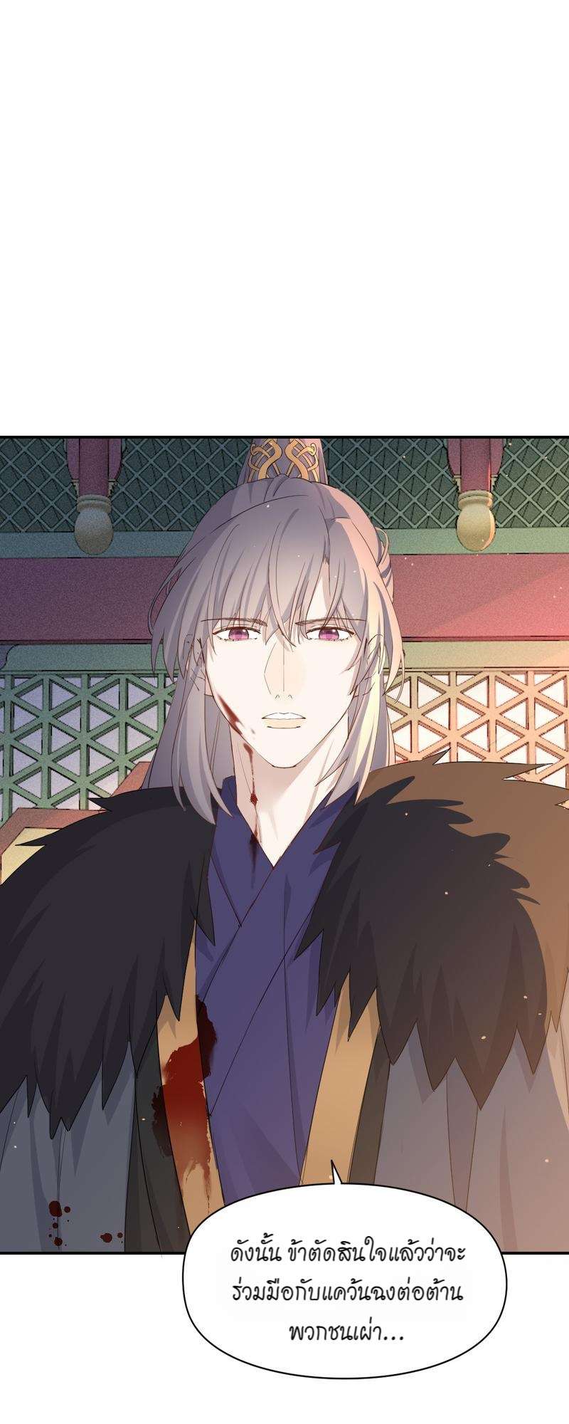 บทรักนายราชัน ตอนที่ 88 - รูปที่ 2