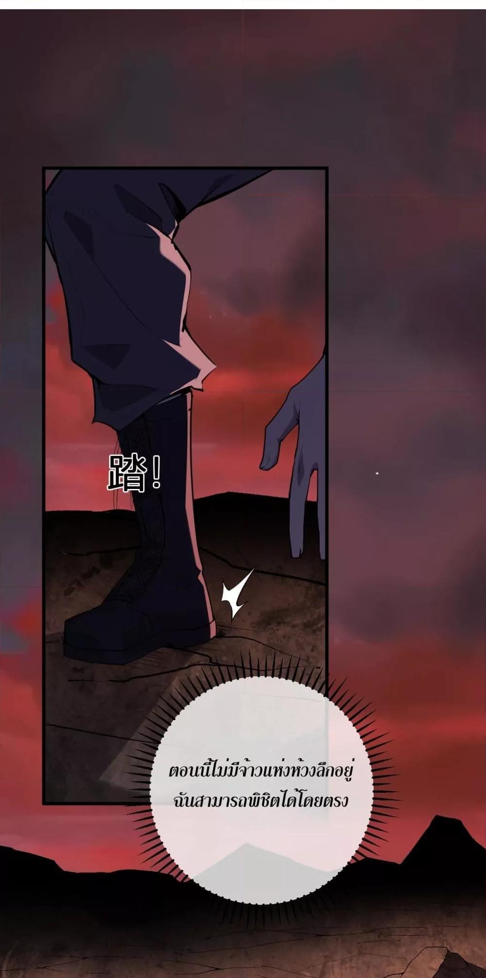 Doomsday for all: Me! Virus Monarch จักรพรรดิไวรัสแรงค์ SSS ตอนที่ 67 - รูปที่ 2