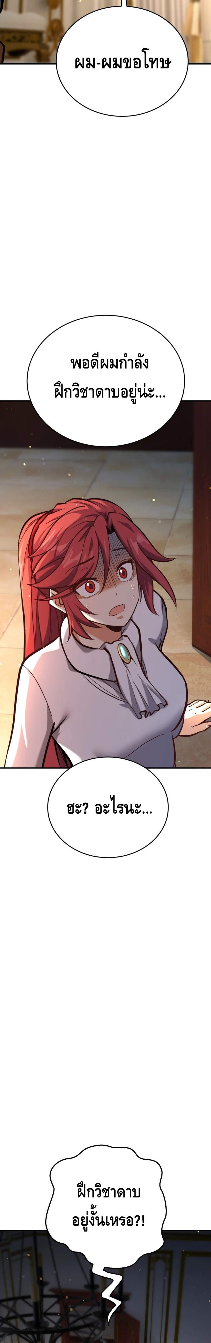 Reincarnation of the Sword Master ตอนที่ 5 - รูปที่ 2