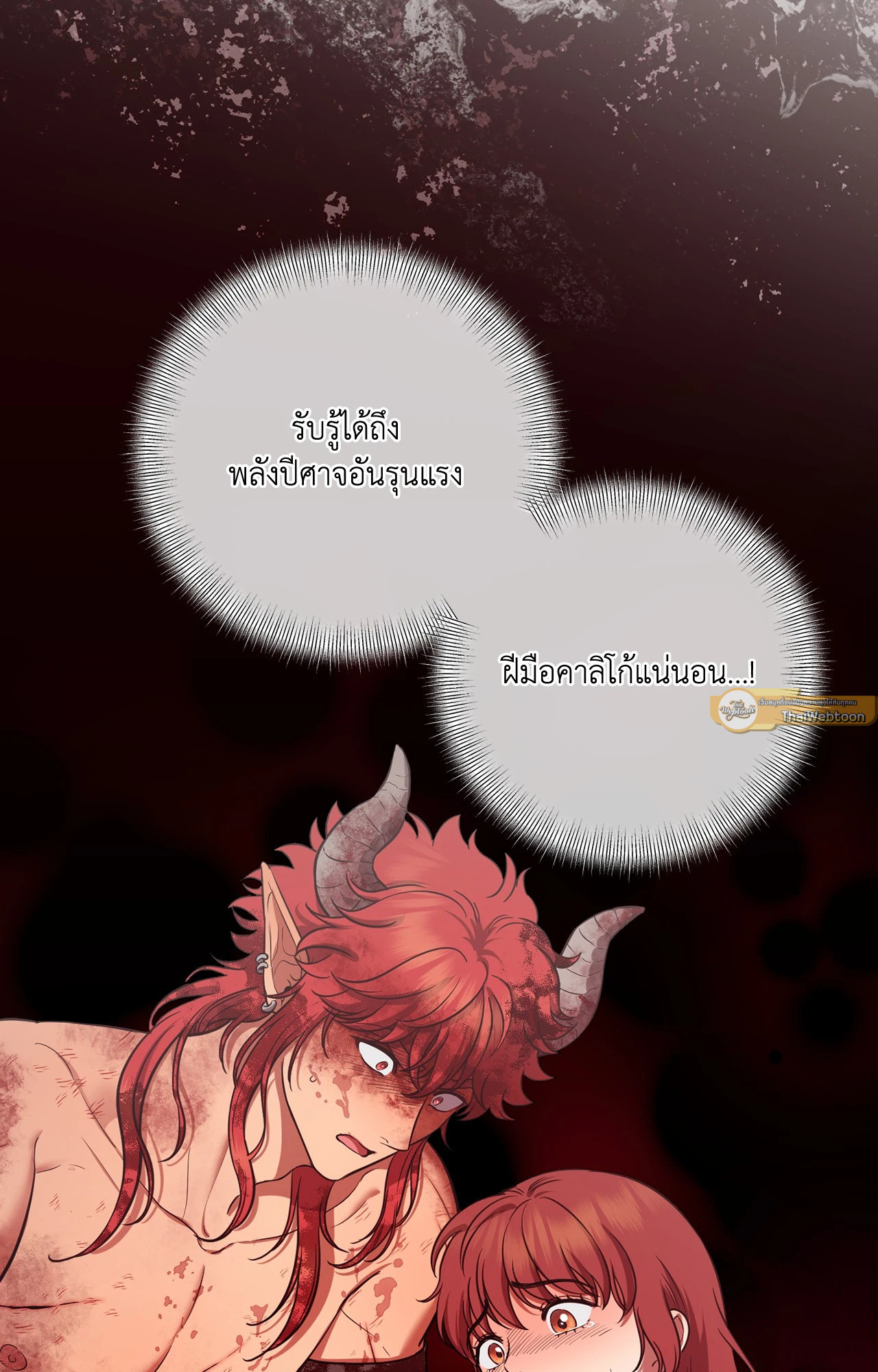 สัญญาปีศาจราคะ | Hana's Demons of  Lust ตอนที่ 116 - รูปที่ 2