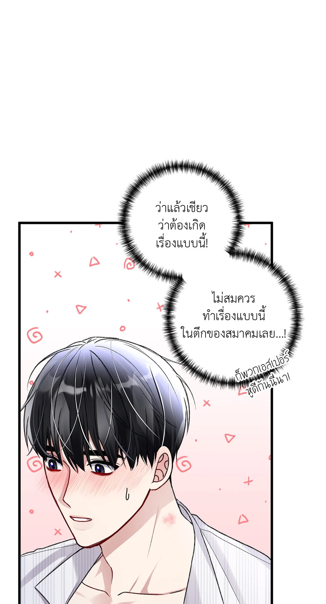 ชีวิตทั่วไปของไกด์แสนธรรมดา ตอนที่ 52 - รูปที่ 2