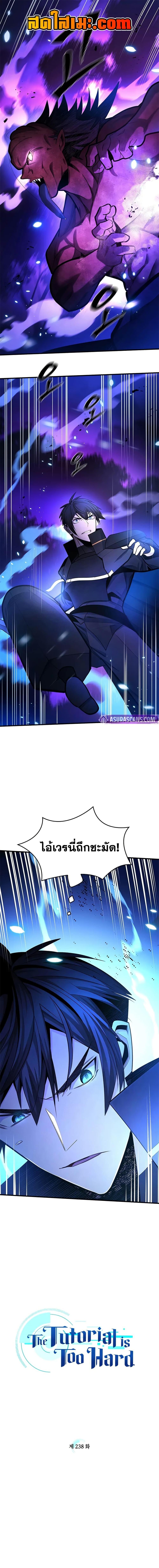 The Tutorial is Too Hard โลกฝึกสอนสุดโหดร้าย ตอนที่ 238 - รูปที่ 1
