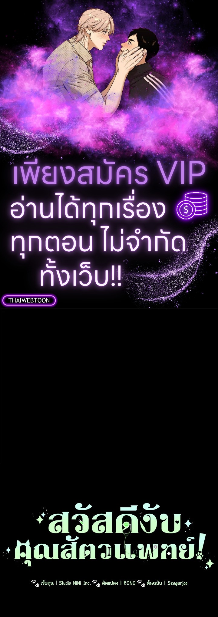 สวัสดีงับ คุณสัตวแพทย์ | Hello! Veterinarian! ตอนที่ 59 - รูปที่ 1