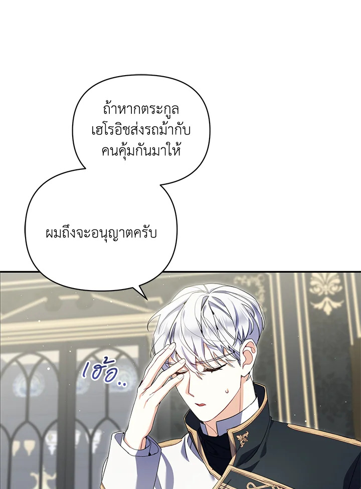 ปฏิรูปสามีไอ้โบ้ | Reforming my Regretful Husband ตอนที่ 37 - รูปที่ 2