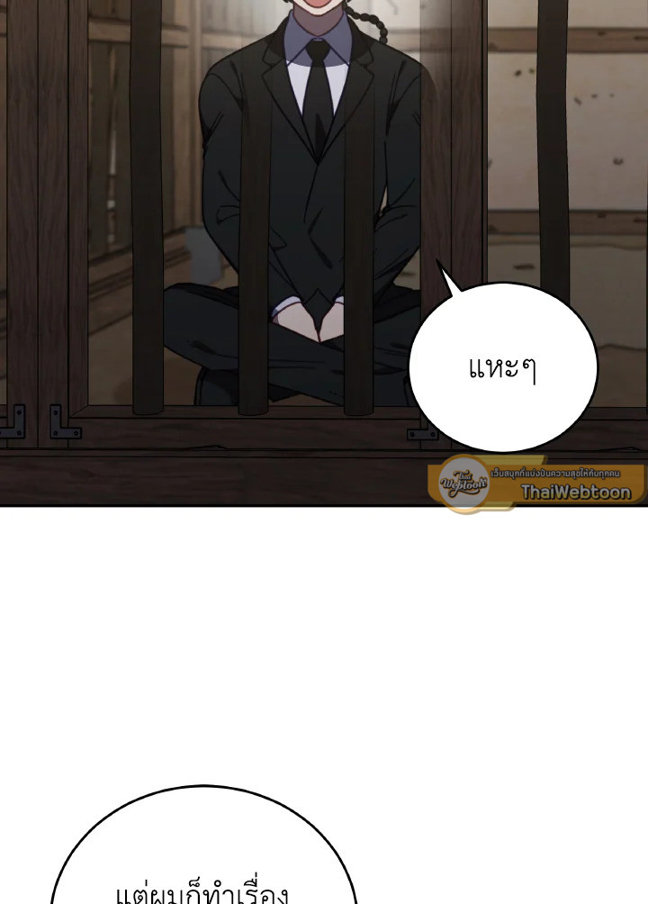 โรงพยาบาลสัตว์ไร้พรมแดน | An Animal Hospital in the Border Area ตอนที่ 147 - รูปที่ 2