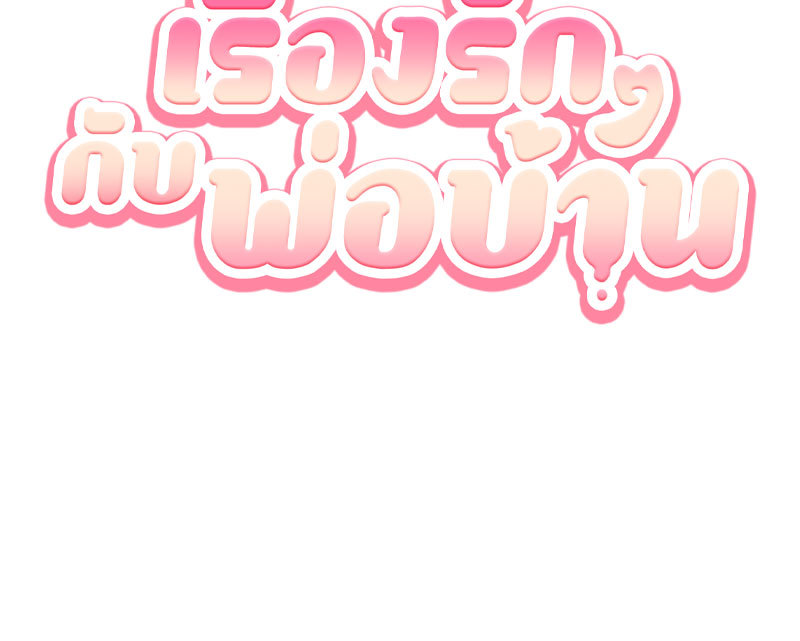 เรื่องรักๆ กับพ่อบ้าน | Housekeepers Love Affair ตอนที่ 24 - รูปที่ 2