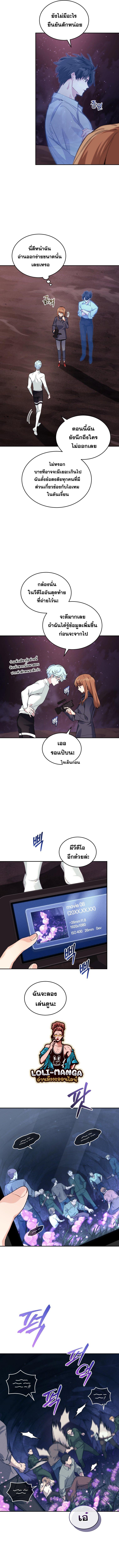 I Stole the Number One Ranker’s Soul ฉันขโมยวิญญาณของแรงเกอร์อันดับ 1 ตอนที่ 34 - รูปที่ 2