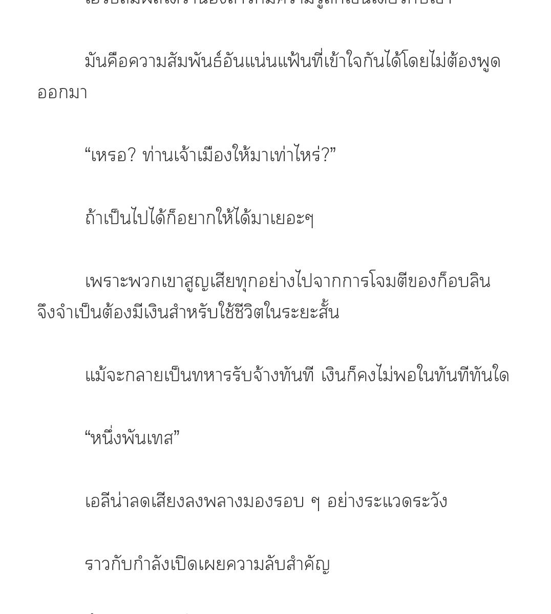 [นิยาย] เส้นทางสู่จอมเวท | The Leveling-Up Mage ตอนที่ 11 - รูปที่ 2