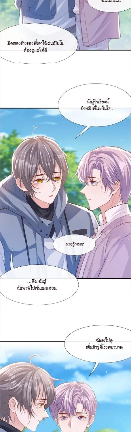 ในวันที่ตัวสำรองจากไป | I’m a Stand-in Puppet for His Ex-Lover ตอนที่ 16 - รูปที่ 2