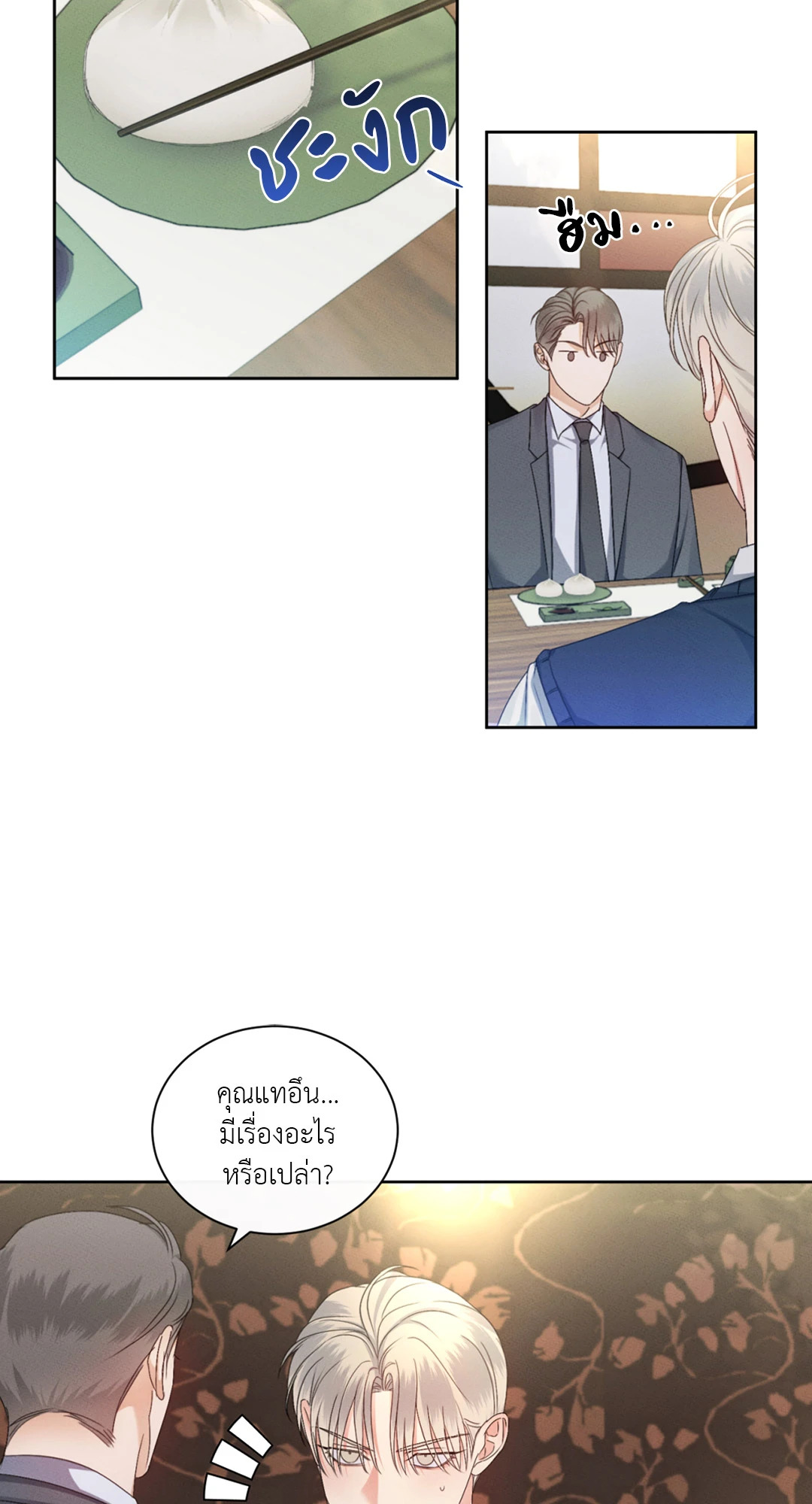 Kick Off ตอนที่ 33 - รูปที่ 2