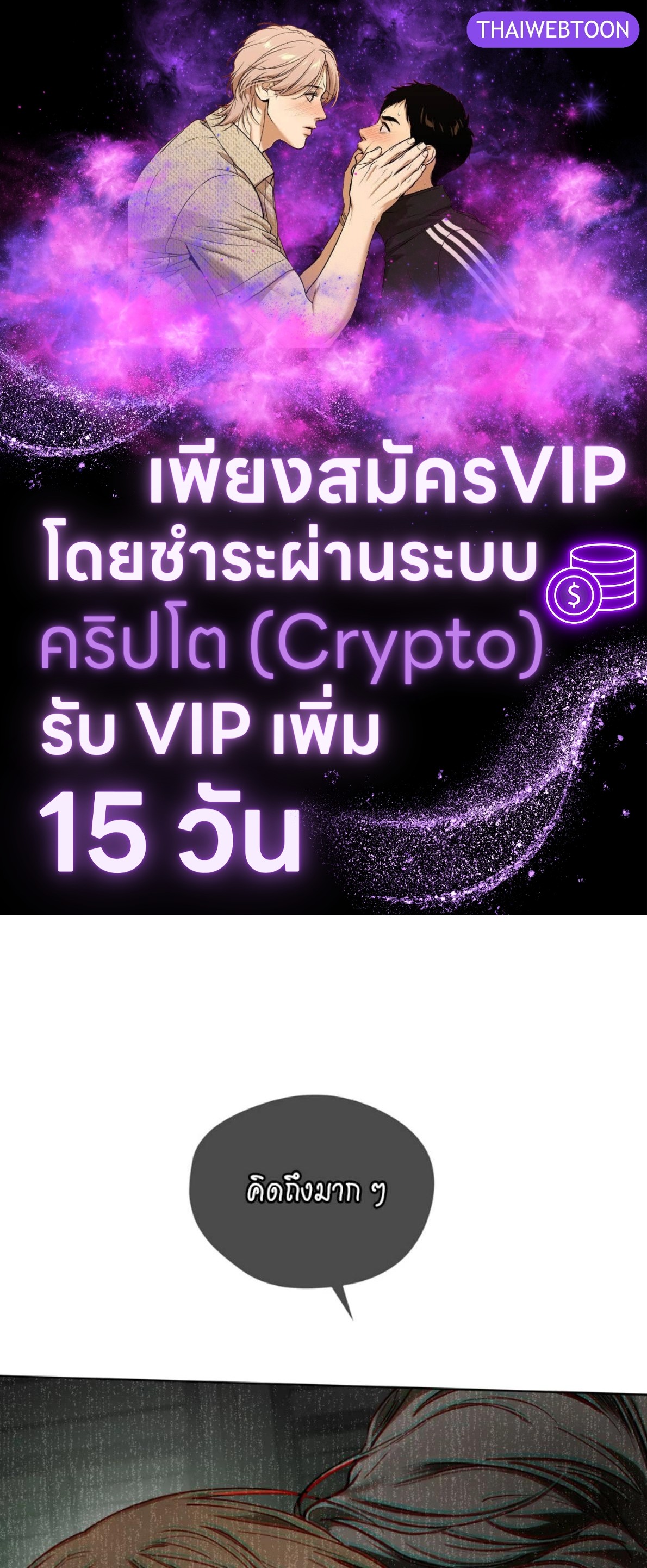 The Foul | โกงเกมรัก ตอนที่ 104 - รูปที่ 1