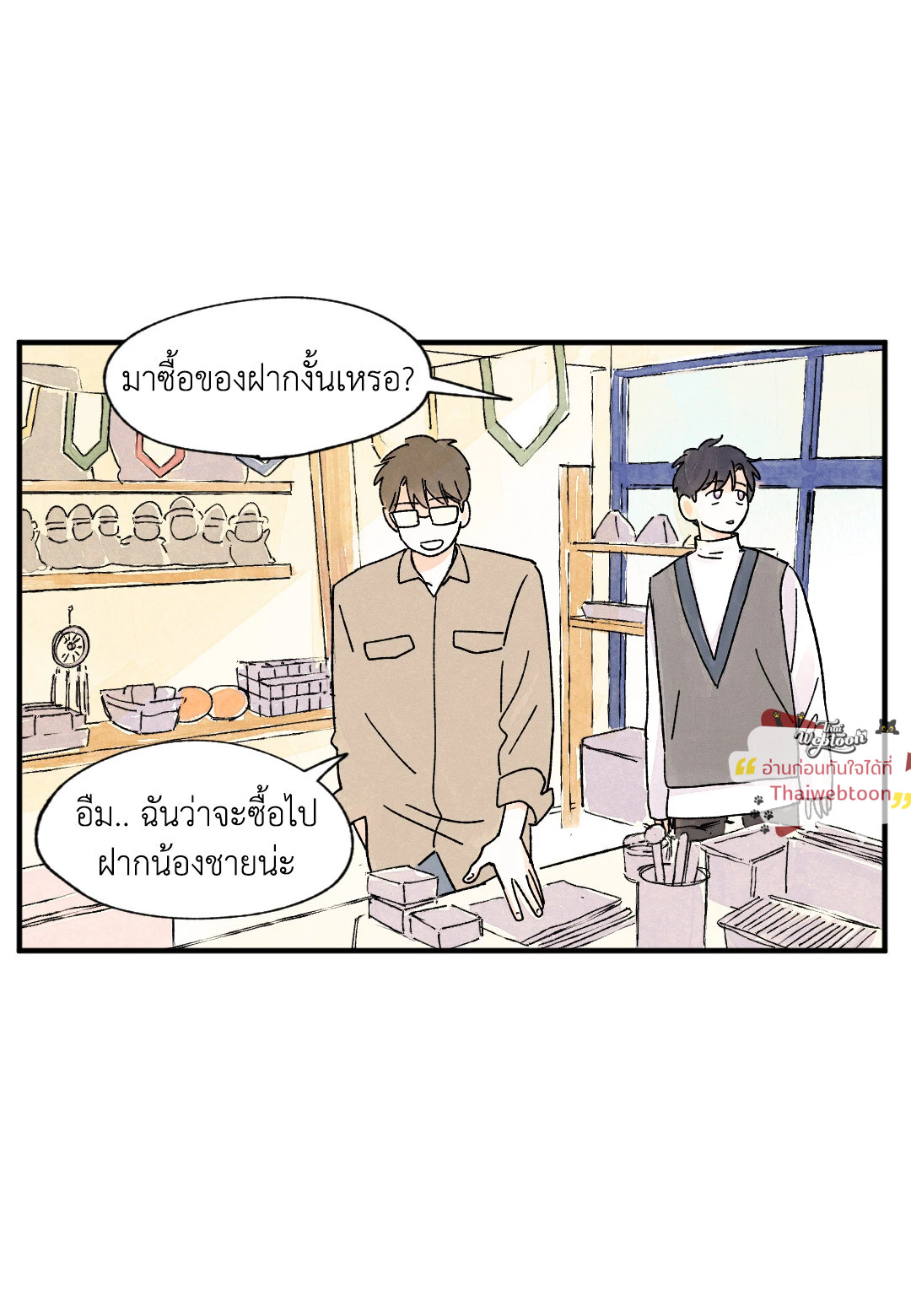 KISSES X KISS X KISSES | ขอจูบได้ไหมครับ ตอนที่ 45 - รูปที่ 2
