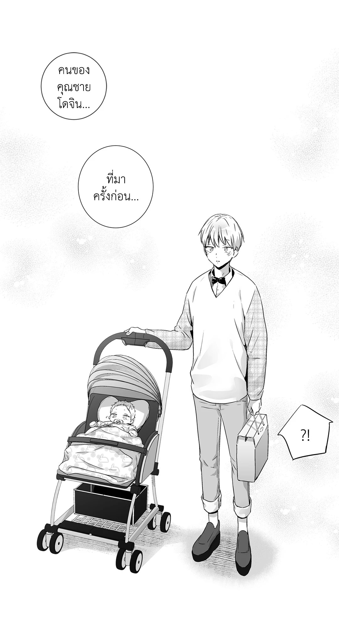 เพราะรักคือภาพลวงตา Love is an Illusion! ตอนที่ 44.04 - รูปที่ 2