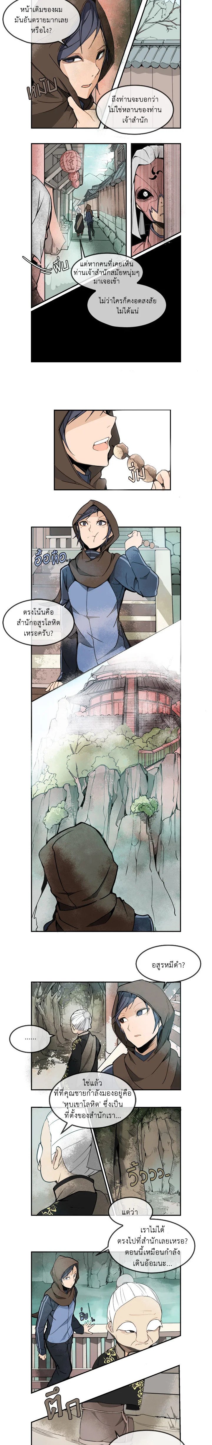 ราชันดาบพิชิตมาร | Devil Sword King ตอนที่ 6 - รูปที่ 2