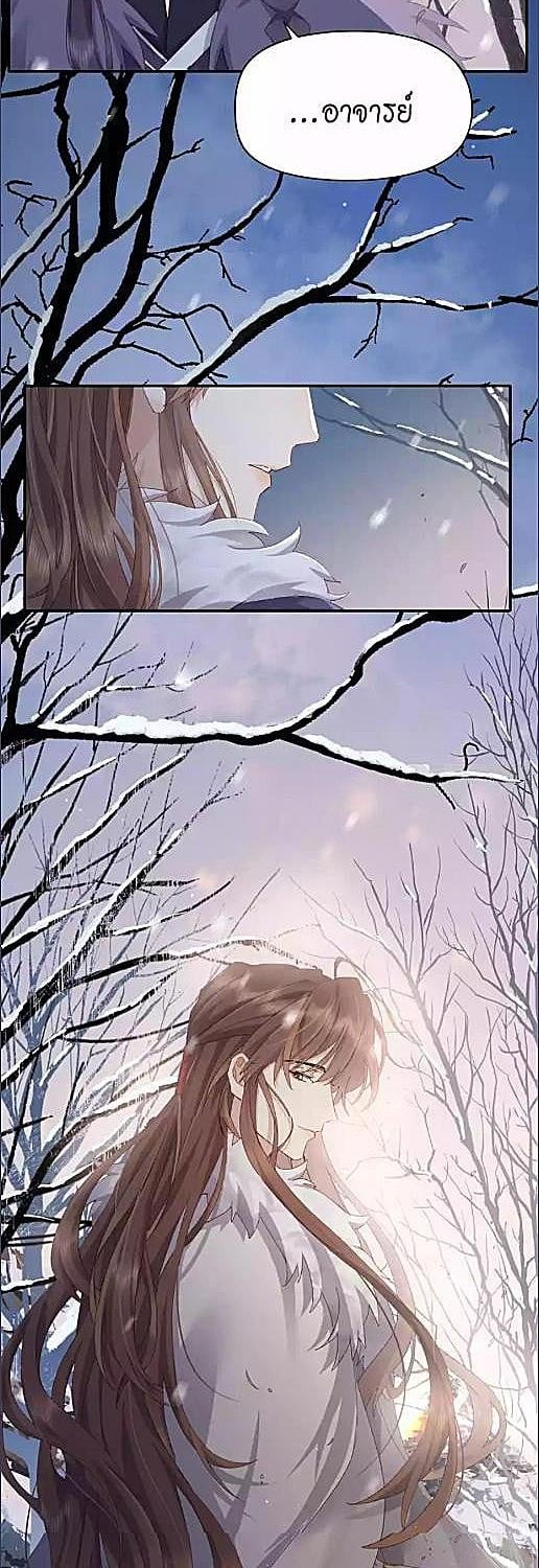 บทรักนายราชัน ตอนที่ 122 - รูปที่ 2