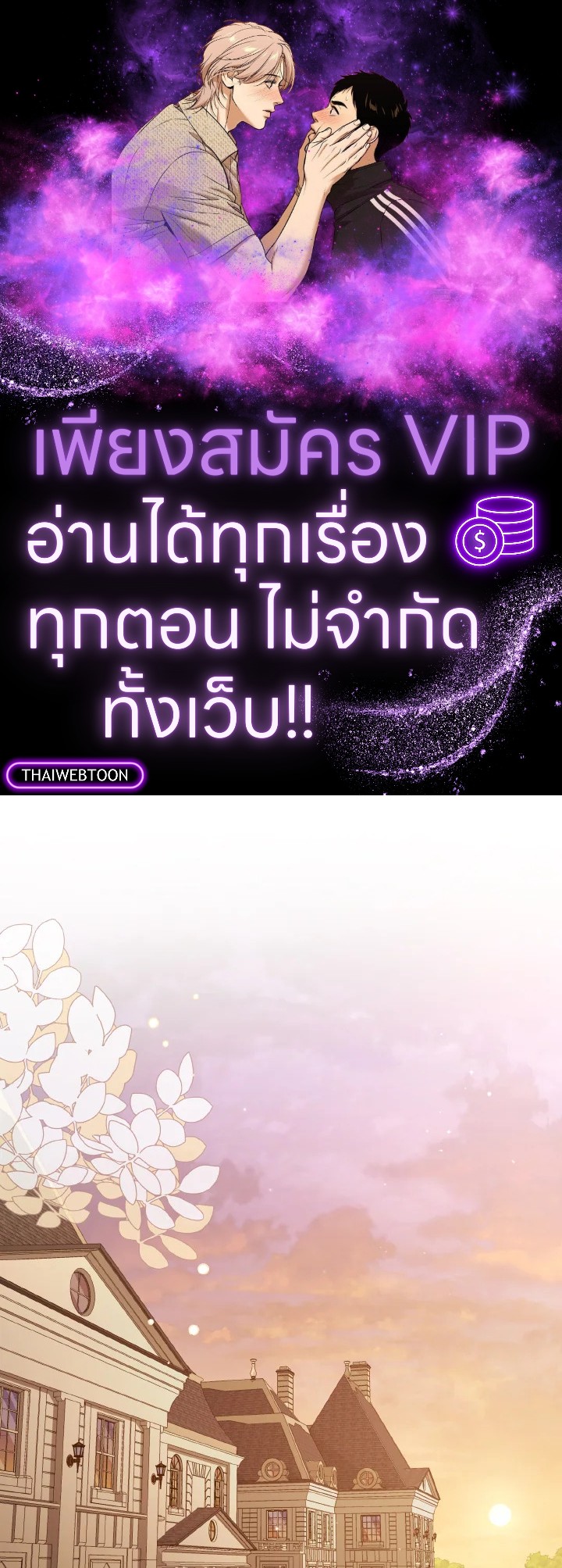 เมื่อฉันถูกเลี้ยงโดยเหล่าวายร้าย | Being Raised by Villains ตอนที่ 70 - รูปที่ 1