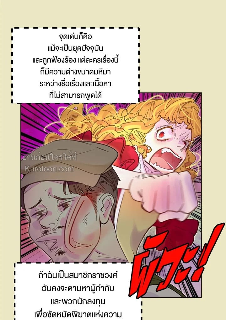 ยินดีต้อนรับสู่โลกของตัวประกอบ | Miss Not-So Sickkick ตอนที่ 53 - รูปที่ 2