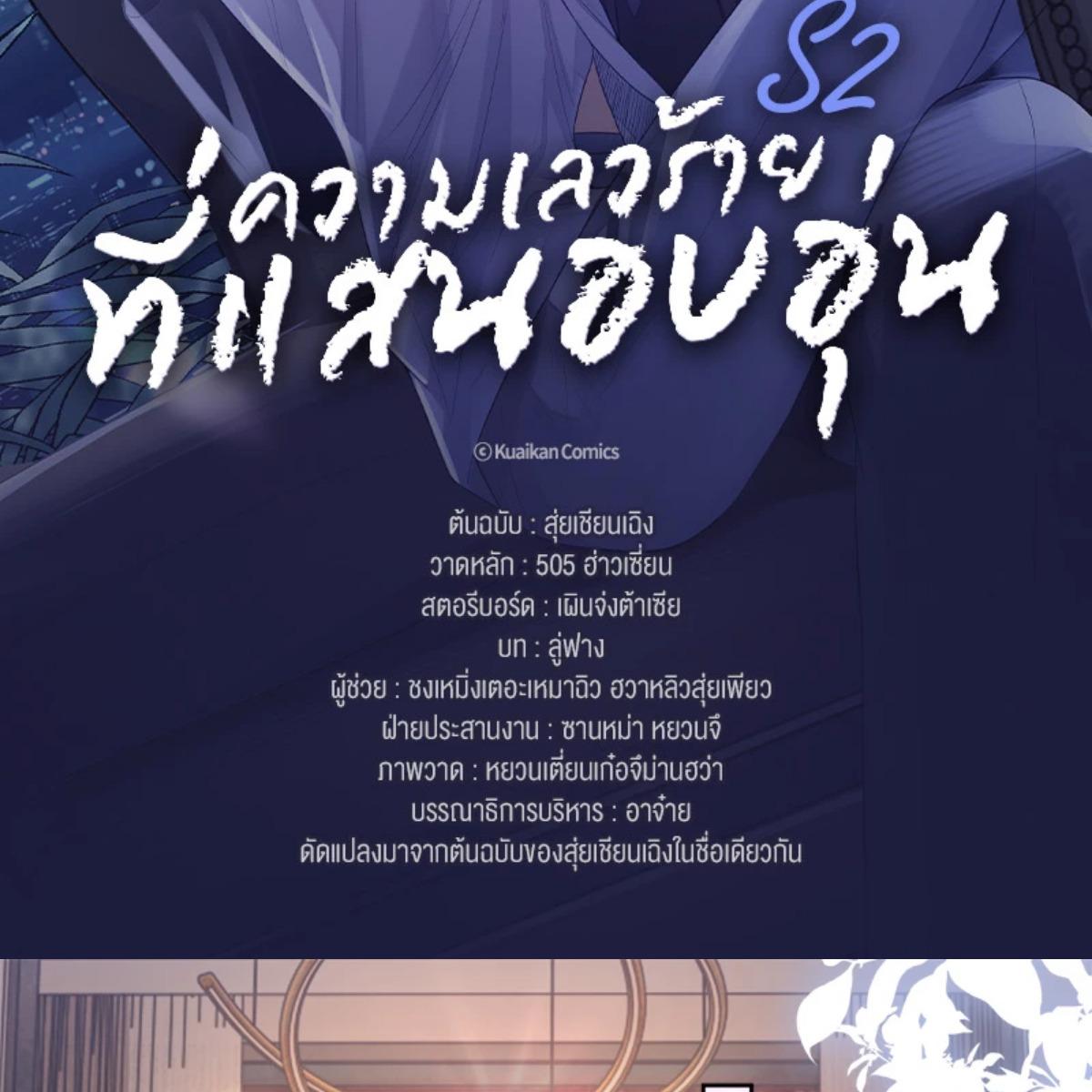 ความเลวร้ายที่แสนอบอุ่น | Sissy ตอนที่ 90 - รูปที่ 2