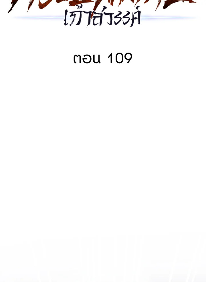 กระบี่พิพากษ์เก้าสวรรค์ ตอนที่ 109 - รูปที่ 2