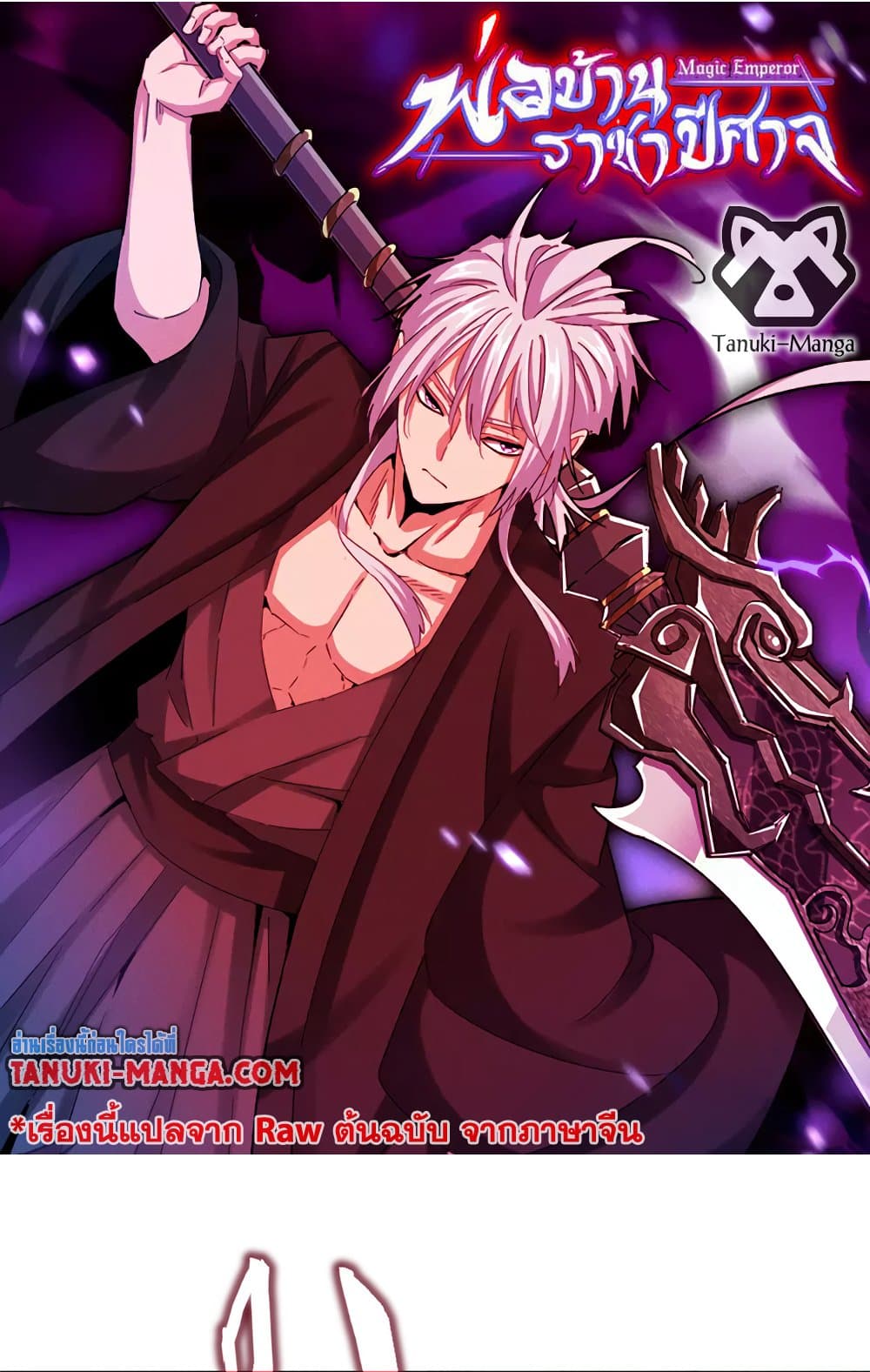 Magic Emperor ราชาจอมเวทย์ ตอนที่ 646 - รูปที่ 1