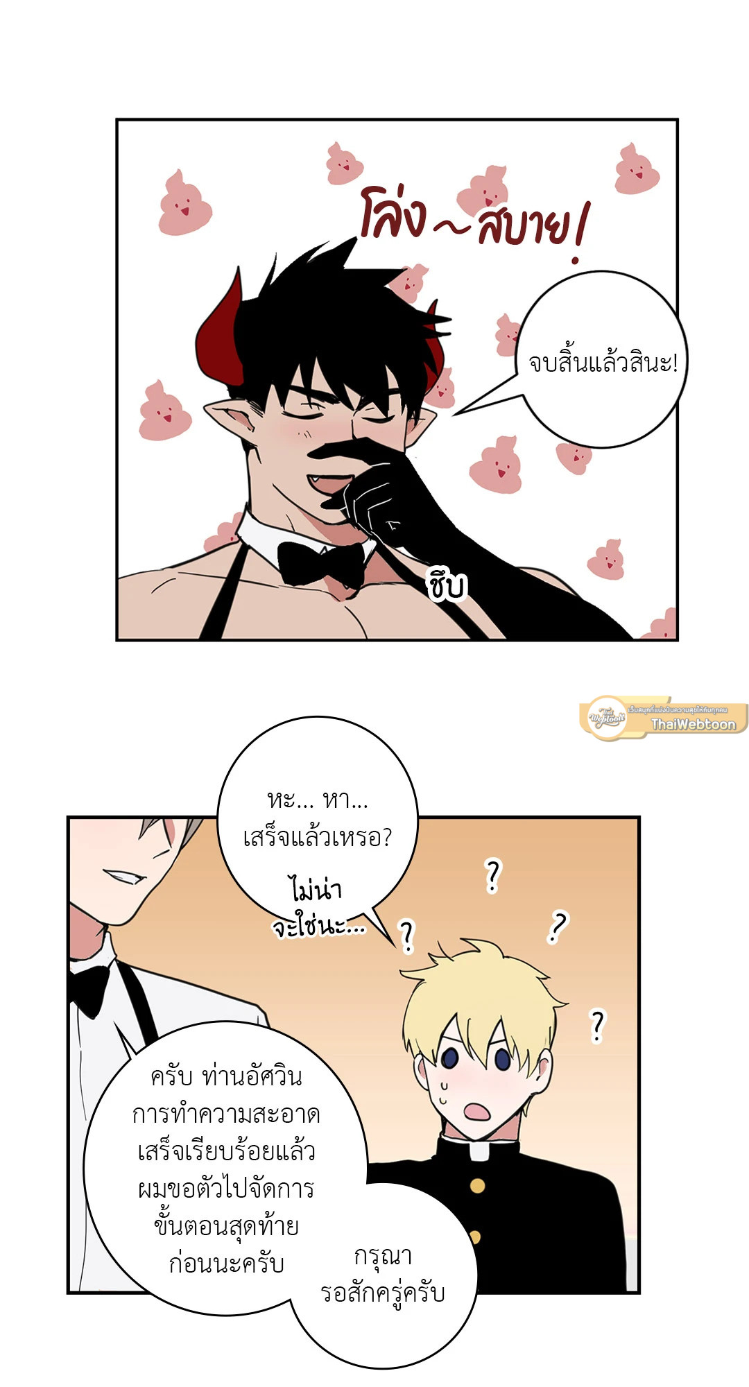 เรื่องลับๆของจอมปีศาจ | The Secret Life of the Demon King ตอนที่ 3 - รูปที่ 2