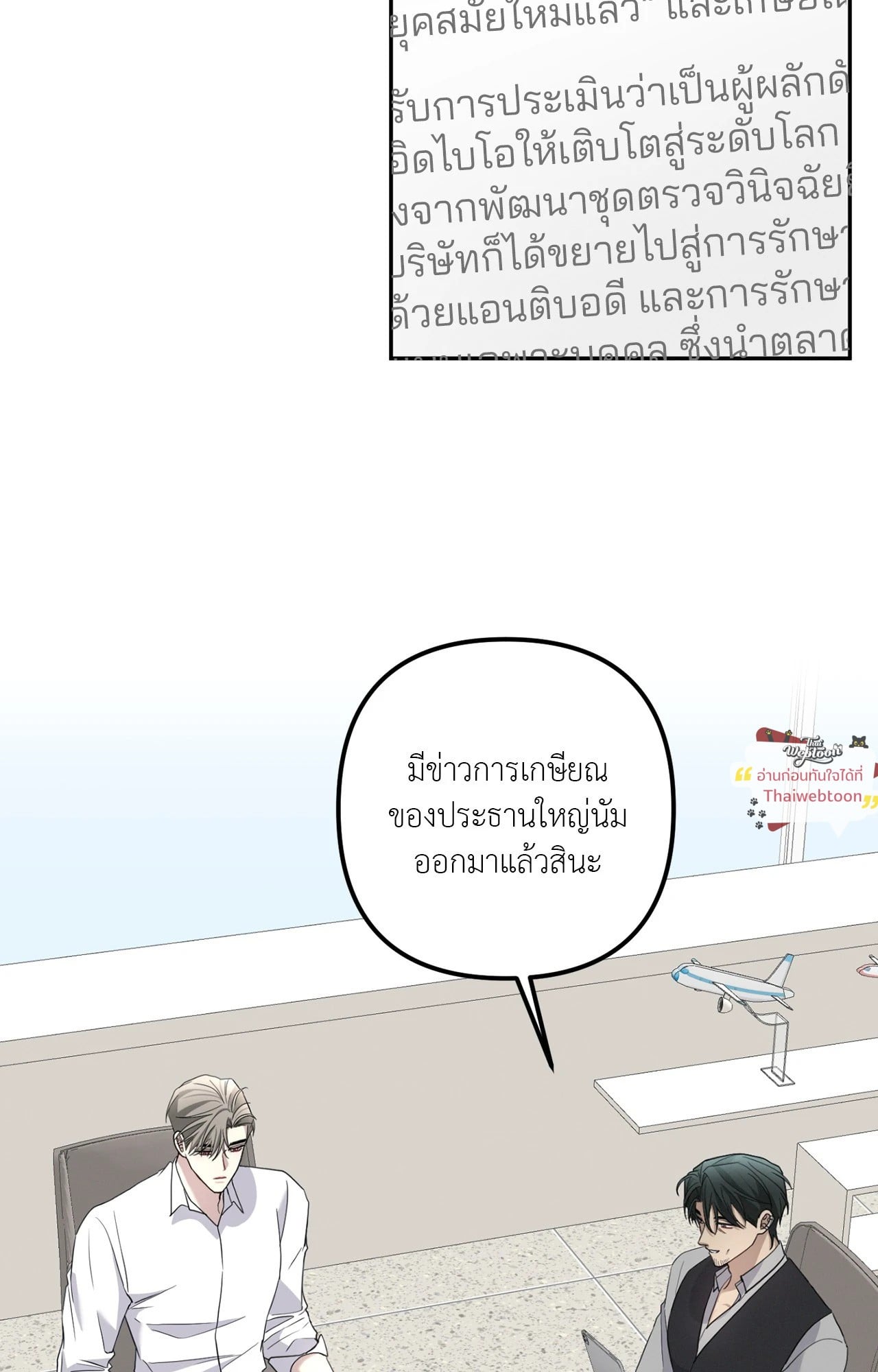 Second Deal (+R) ตอนที่ 34 - รูปที่ 2