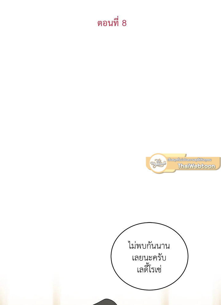 วิธีเป็นลูกสาวของวีรบุรุษนอกกฎหมาย ตอนที่ 8 - รูปที่ 2