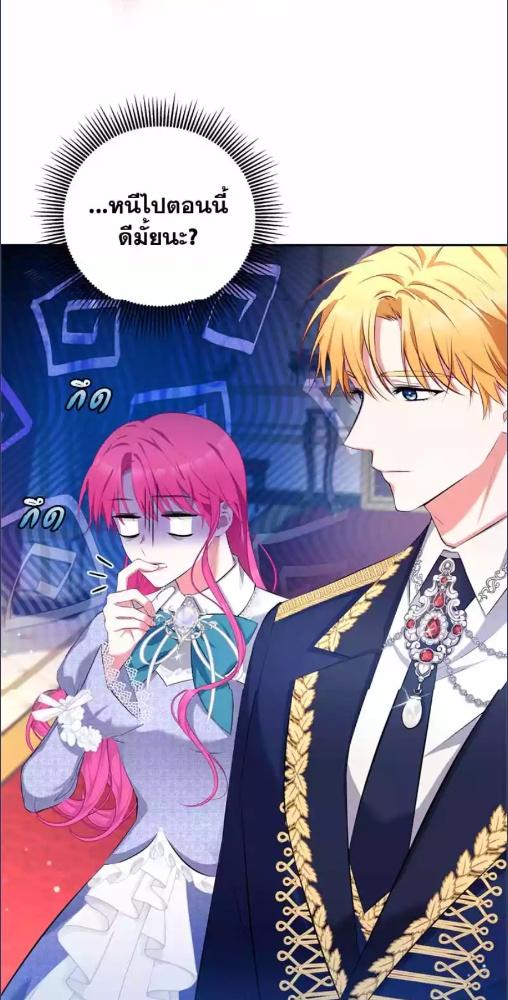 ฉันแต่งงานกับท่านดยุก | I’m Married to the Grand Duke?! ตอนที่ 4 - รูปที่ 2