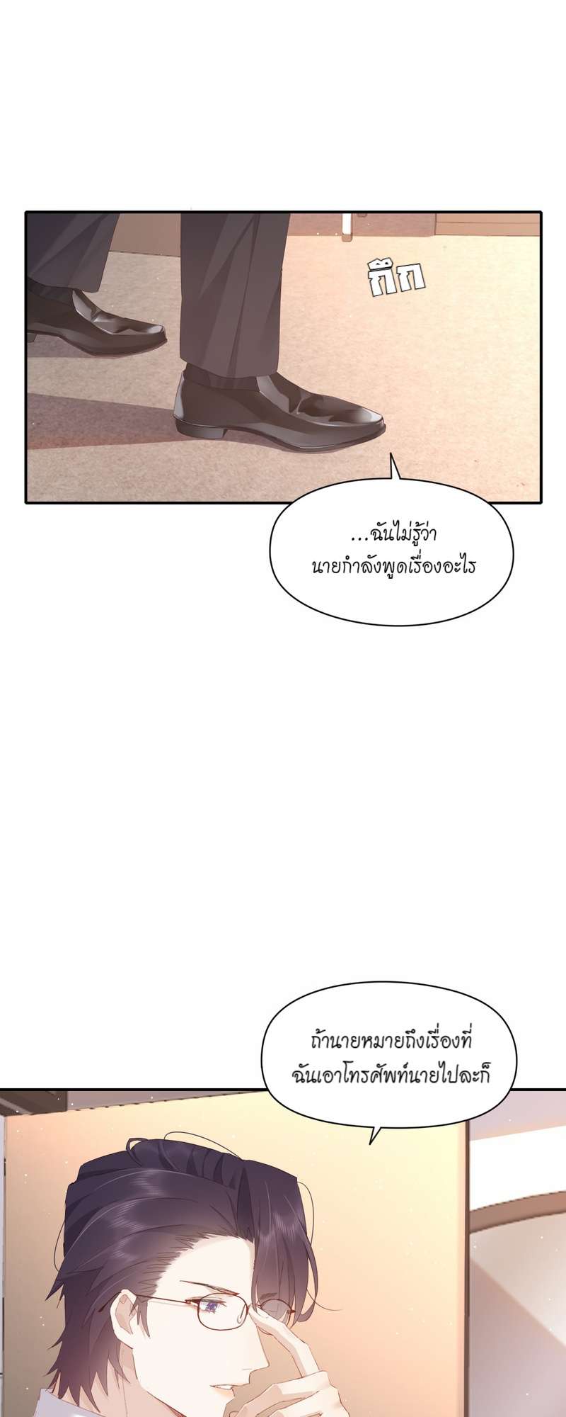 บทรักนายราชัน ตอนที่ 104 - รูปที่ 2