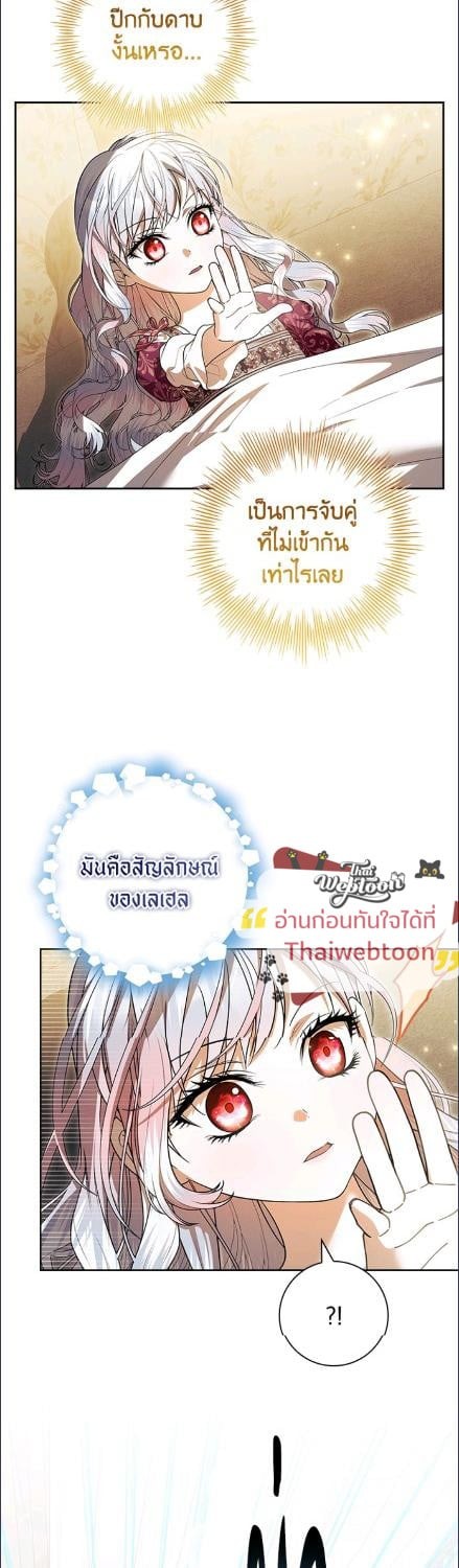 เมื่อฉันอุปถัมภ์คุณพ่อจอมวายร้าย | I Adopted A Villainous Dad ตอนที่ 84 - รูปที่ 2