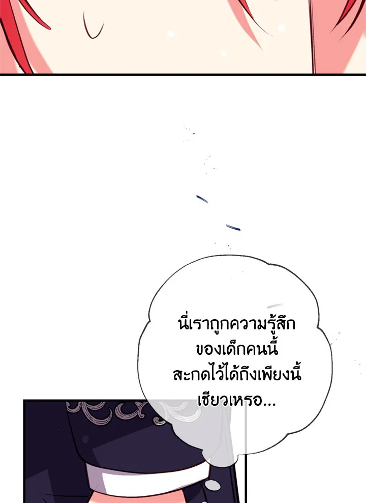 พวกเราจะเป็นครอบครัวเดียวกันได้ไหมนะ | Can We Become a Family? ตอนที่ 18 - รูปที่ 2