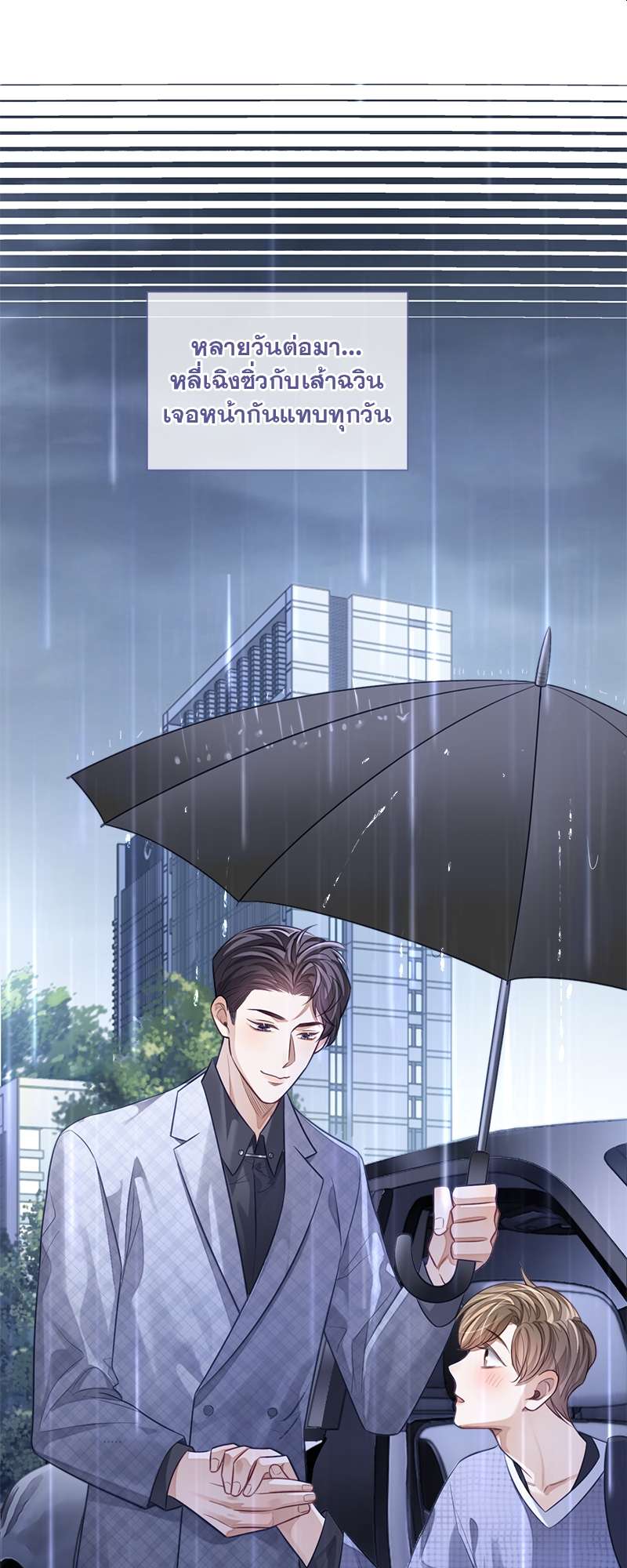 ความเลวร้ายที่แสนอบอุ่น | Sissy ตอนที่ 24 - รูปที่ 2