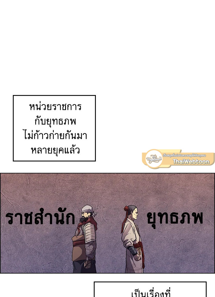 ตำนานพญามารสะท้านฟ้า | Chronicles of Heavenly Demon ตอนที่ 86 - รูปที่ 2