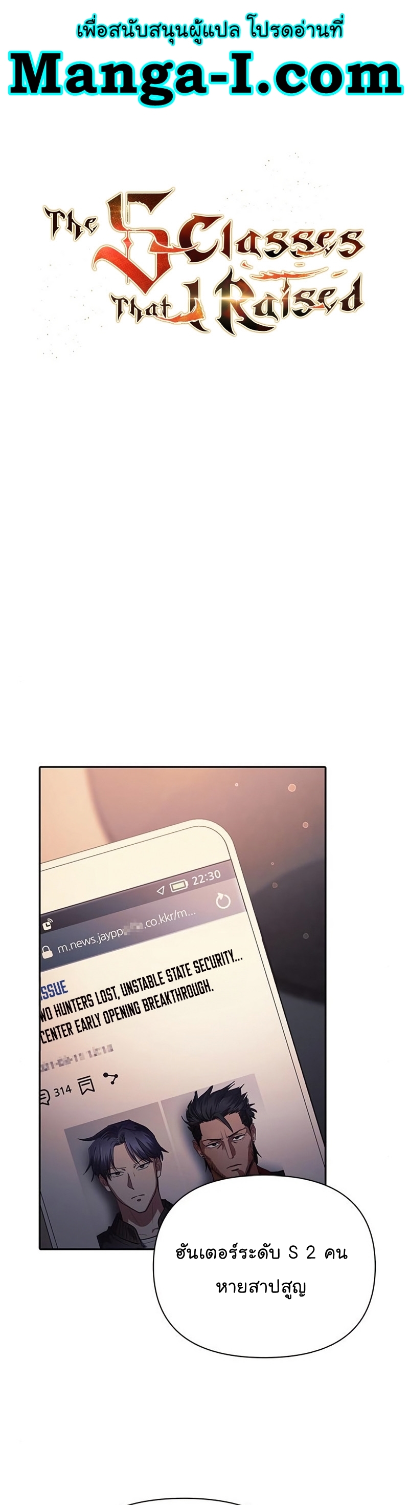 My S-Class Hunters (The S-Classes That I Raised) ตอนที่ 108 - รูปที่ 1