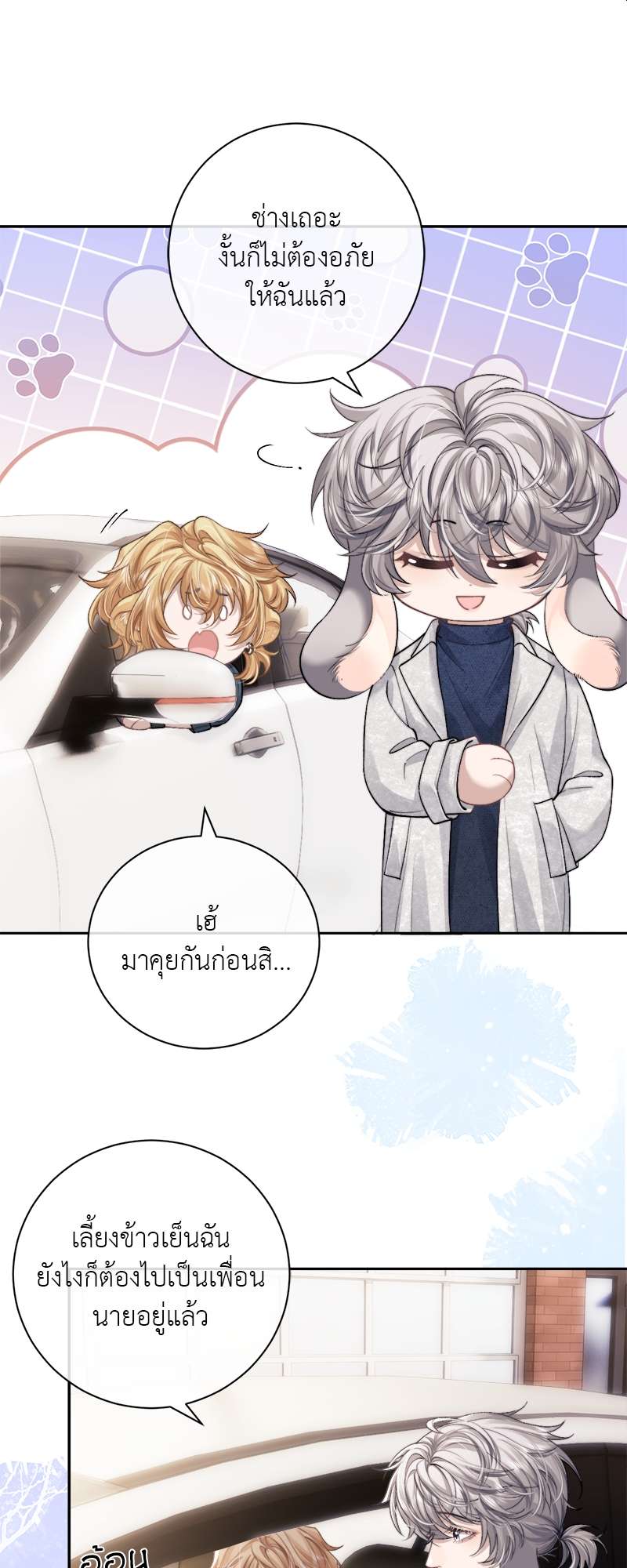 พ่อบ้านหูตก | Attendant With Dangling Ears ตอนที่ 57 - รูปที่ 2