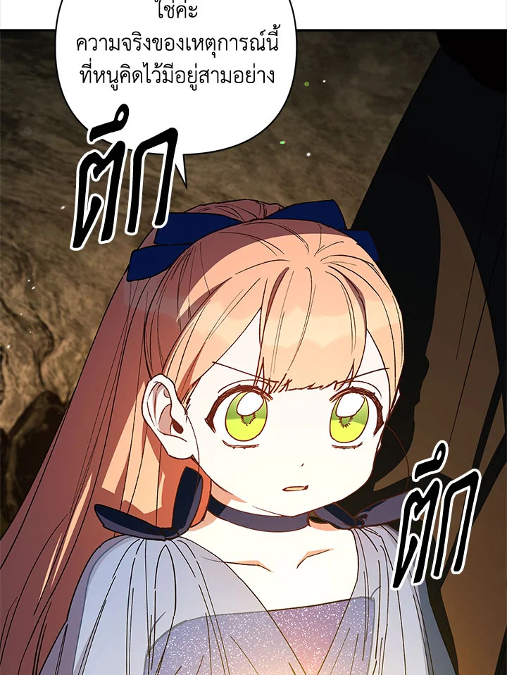 วิธีเป็นลูกสาวของวีรบุรุษนอกกฎหมาย ตอนที่ 48 - รูปที่ 2