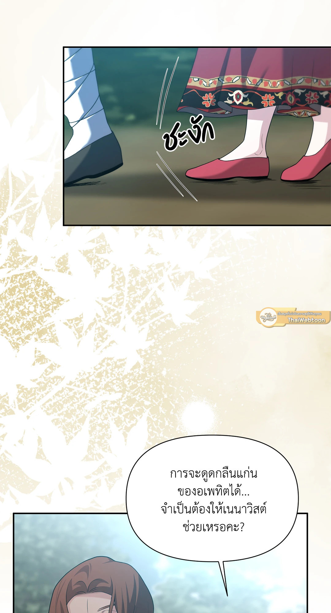 แผดเผาห้วงคำสาป | Fire Burns Through Me ตอนที่ 68 - รูปที่ 2