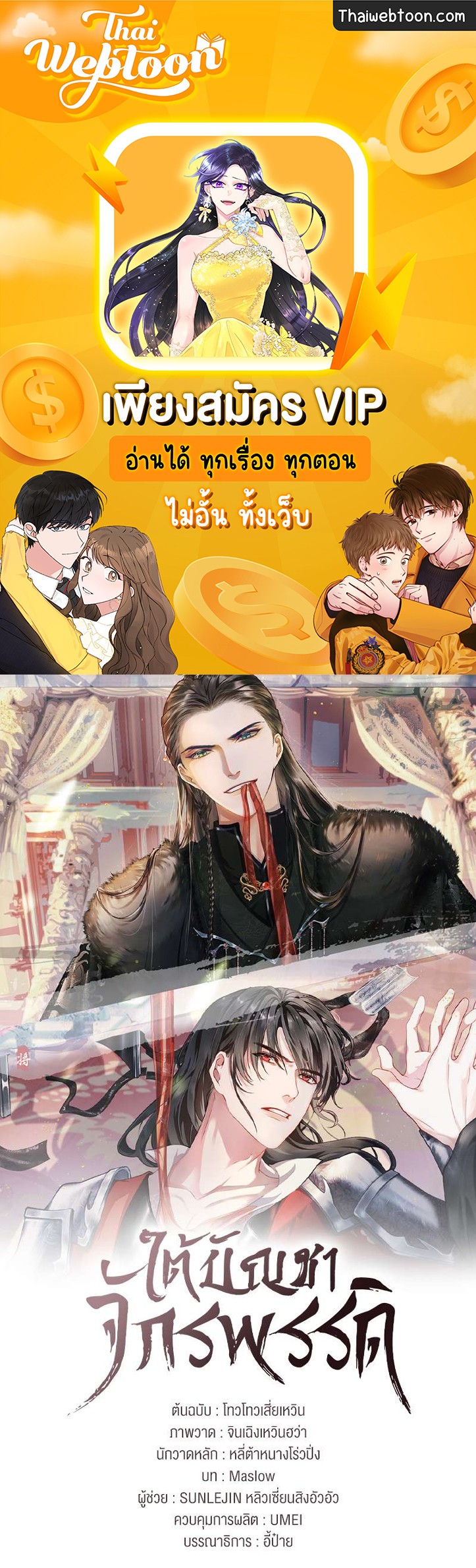 ใต้บัญชาจักรพรรดิ | My Majesty Your Grace ตอนที่ 53 - รูปที่ 1