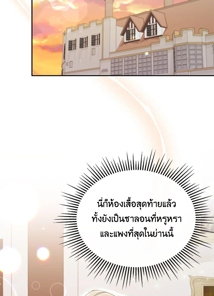 ลูกสาวตัวจริงกลับมาแล้ว | Revenge on the Real One ตอนที่ 8 - รูปที่ 2