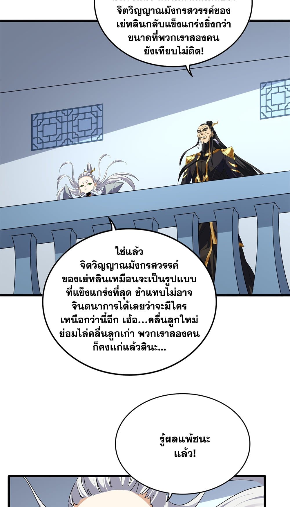 Magic Emperor ราชาจอมเวทย์ ตอนที่ 724 - รูปที่ 2