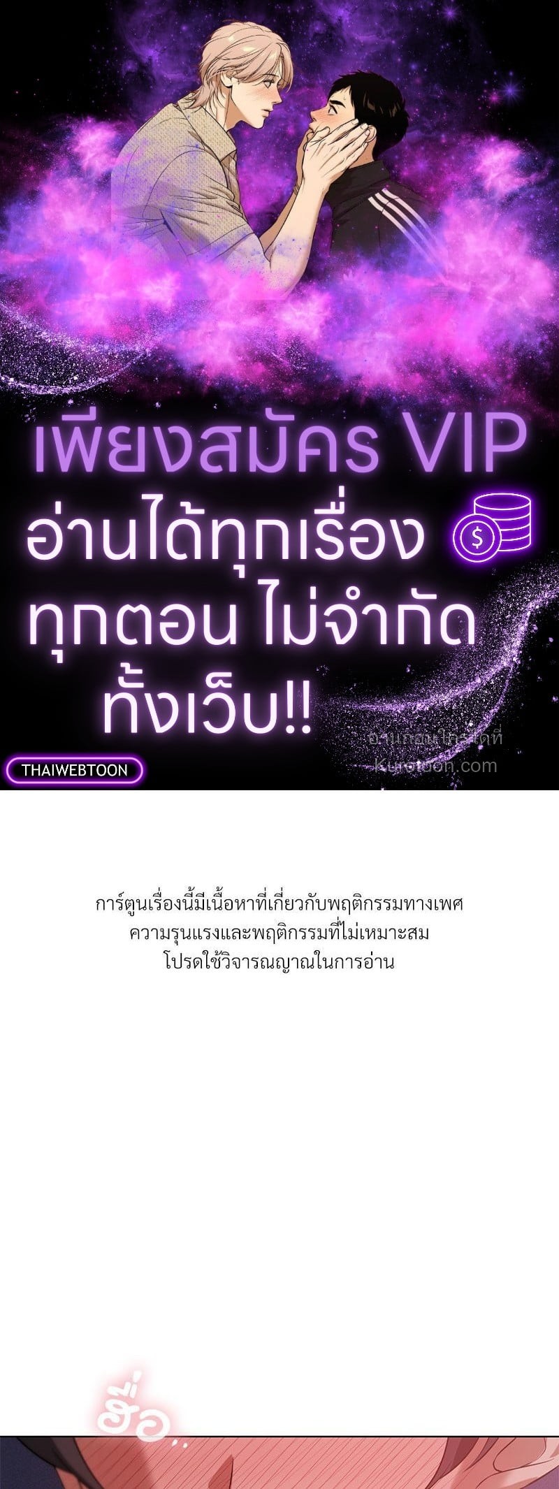 ขออัปเลเวลรักมัดใจเธอ | Pleasure Up ตอนที่ 45 - รูปที่ 1