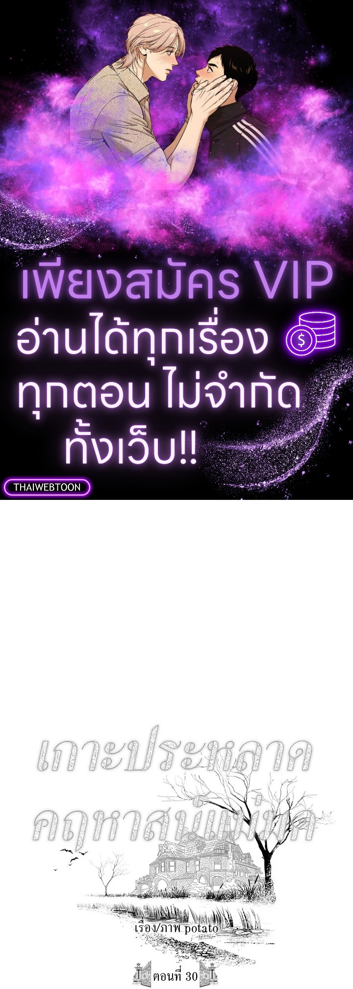 เกาะประหลาด คฤหาสน์แม่มด | Witch's Island ตอนที่ 30 - รูปที่ 1