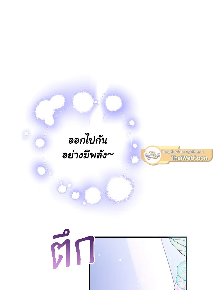 ปราสาทอสูรสวาท ตอนที่ 81 - รูปที่ 2