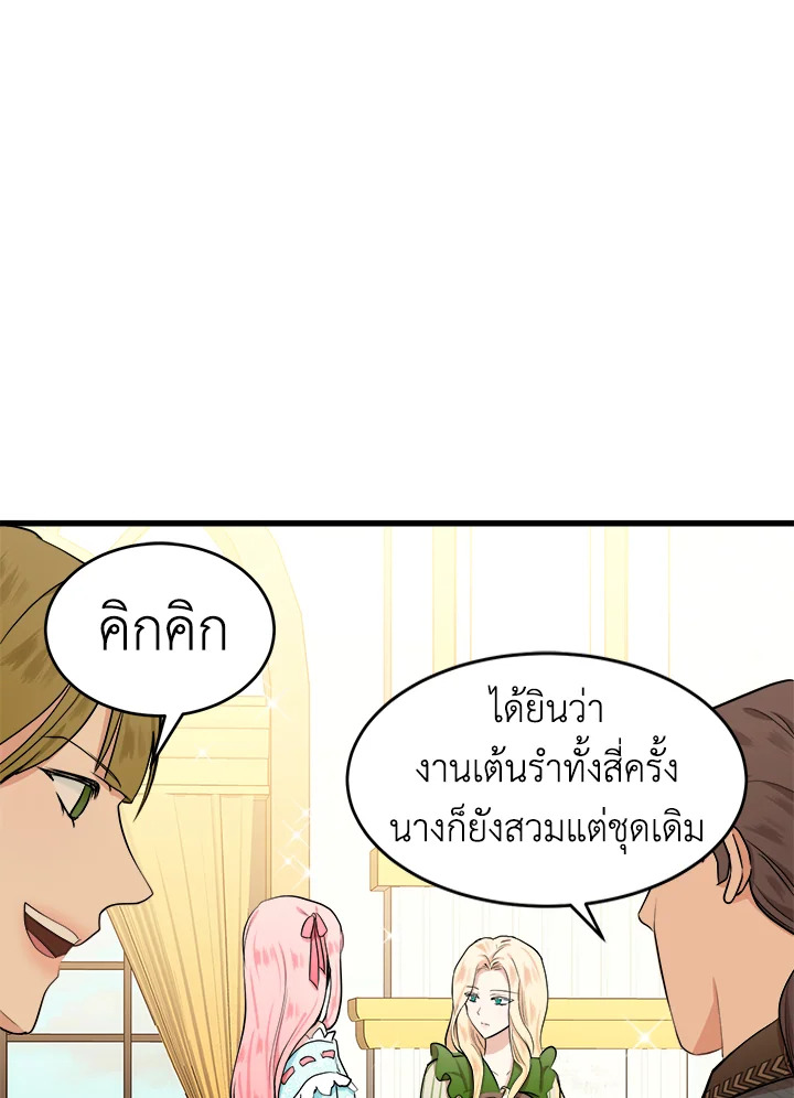 ชีวิตที่สองของนางร้าย | The Villainess Lives Twice ตอนที่ 12 - รูปที่ 2