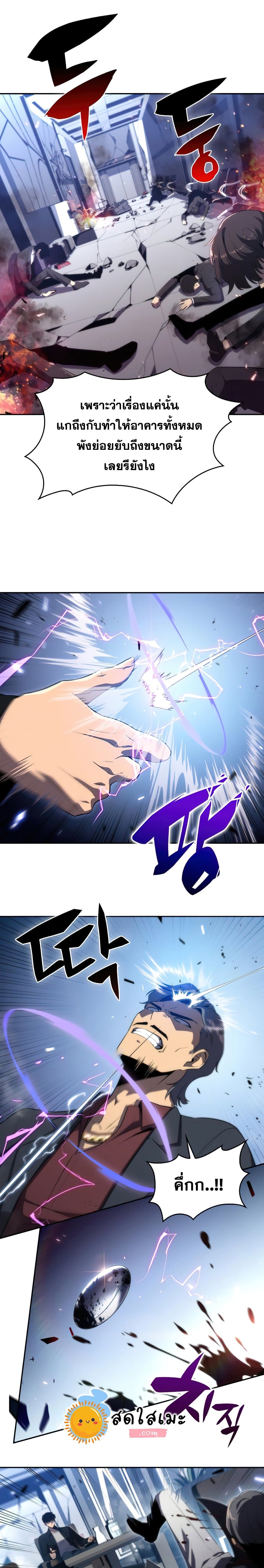 Solo Max-Level Newbie ผู้เล่นหน้าใหม่เลเวลแมกซ์ ตอนที่ 25 - รูปที่ 2