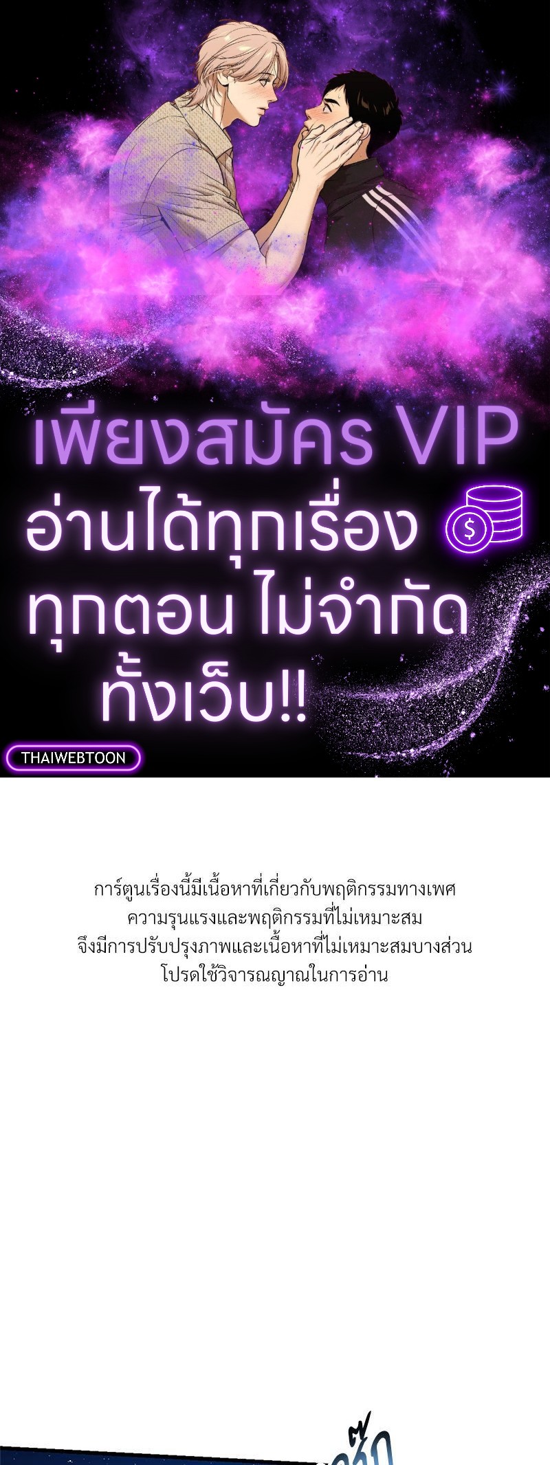 Love History Caused by Willful Negligence ตอนที่ 80 - รูปที่ 1